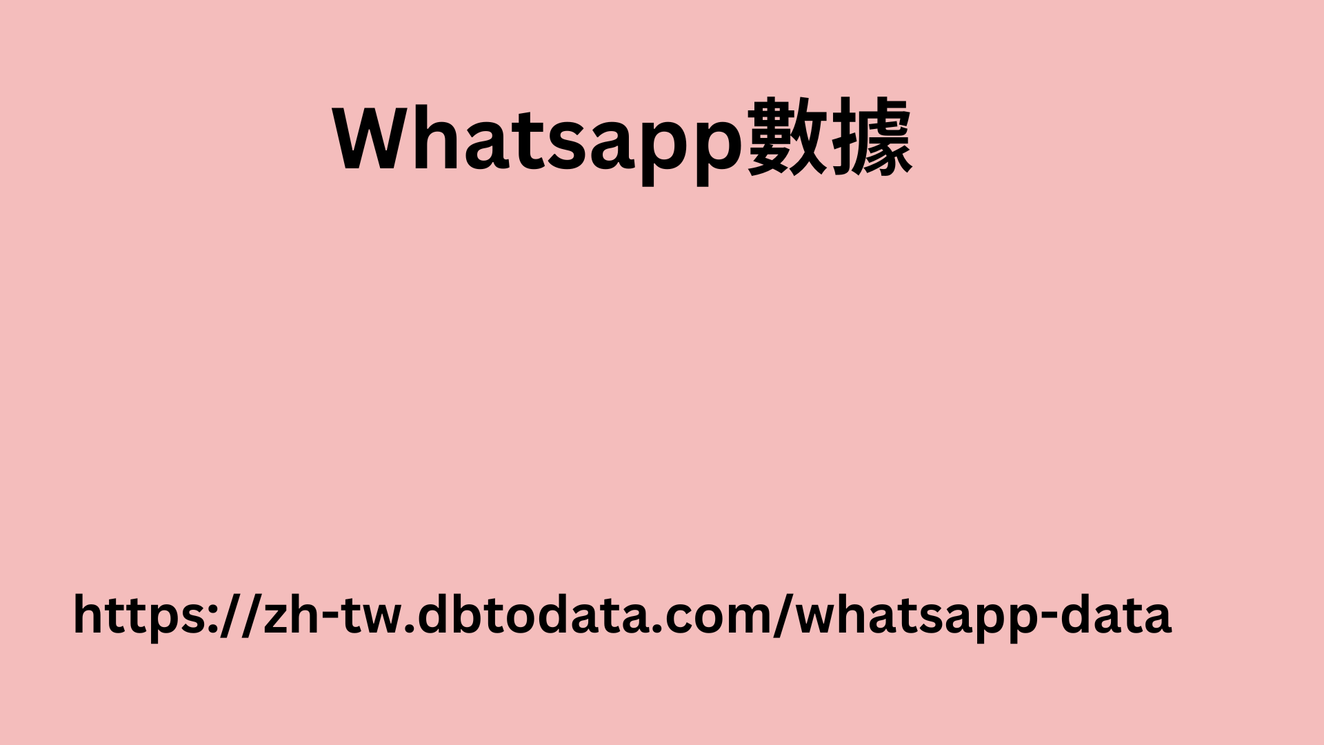 瑞典 WhatsApp 號碼數據